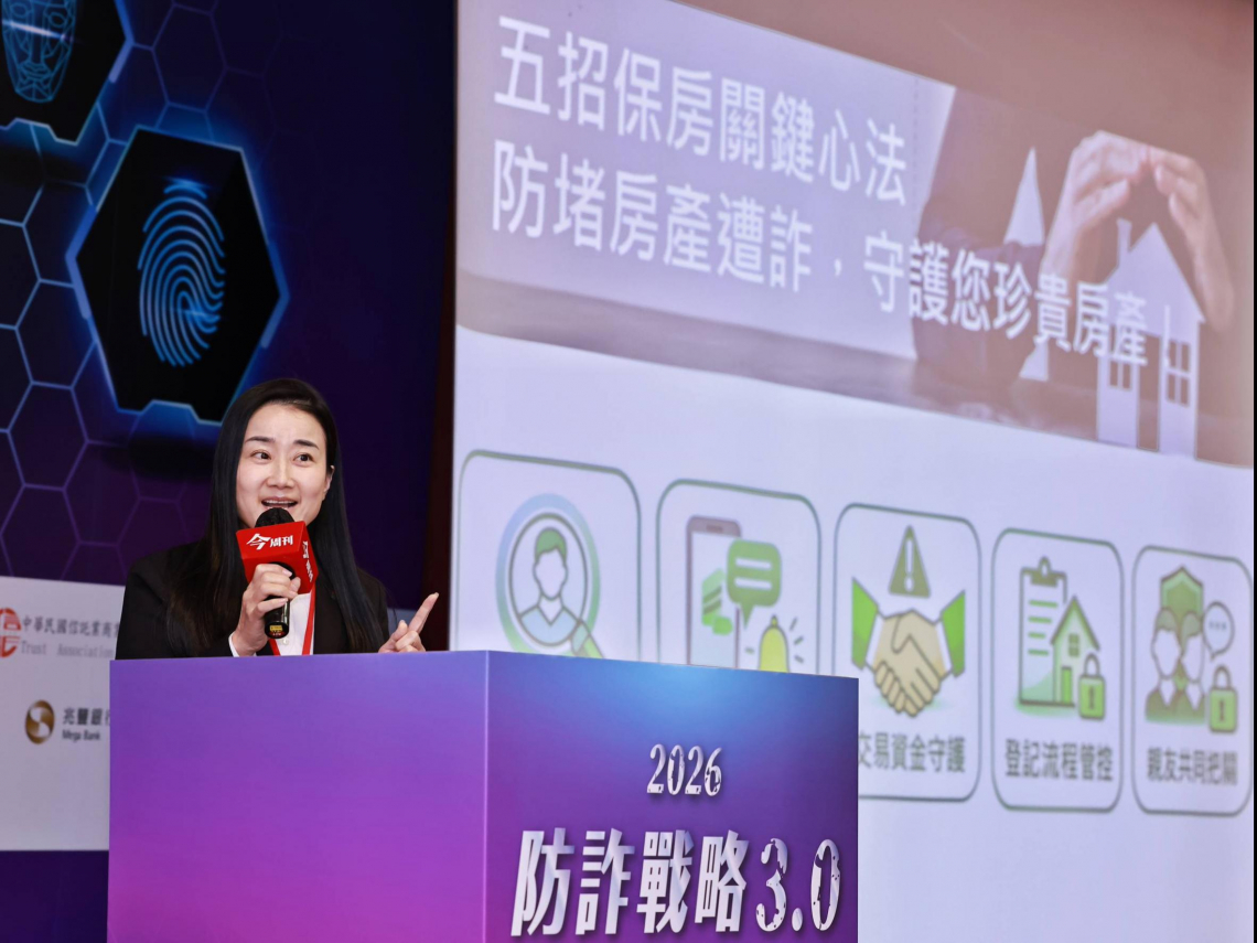 防詐戰略3.0論壇》如何阻止「地面師」奪走你的房產？信義房屋揭五大關鍵心法，阻詐功效達90%