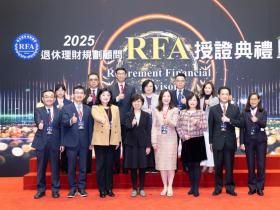 迎戰超高齡社會　2025 RFA授證典禮暨論壇 深化台灣退休理財專業量能