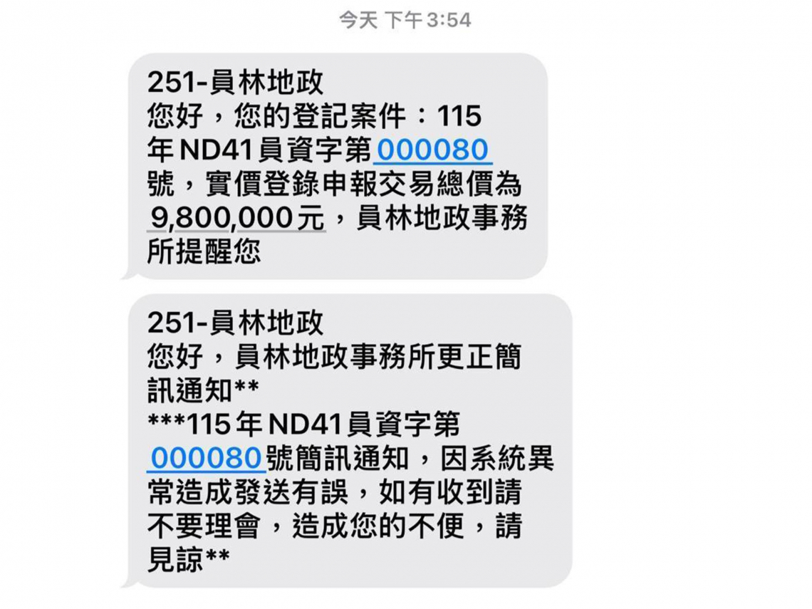 房子980萬被偷賣？逾4千人收「地籍異動通知」簡訊嚇壞…這縣市地政所認出包：民眾可做1事查證