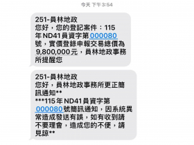 房子980萬被偷賣？逾4千人收「地籍異動通知」簡訊嚇壞…這縣市地政所認出包：民眾可做1事查證