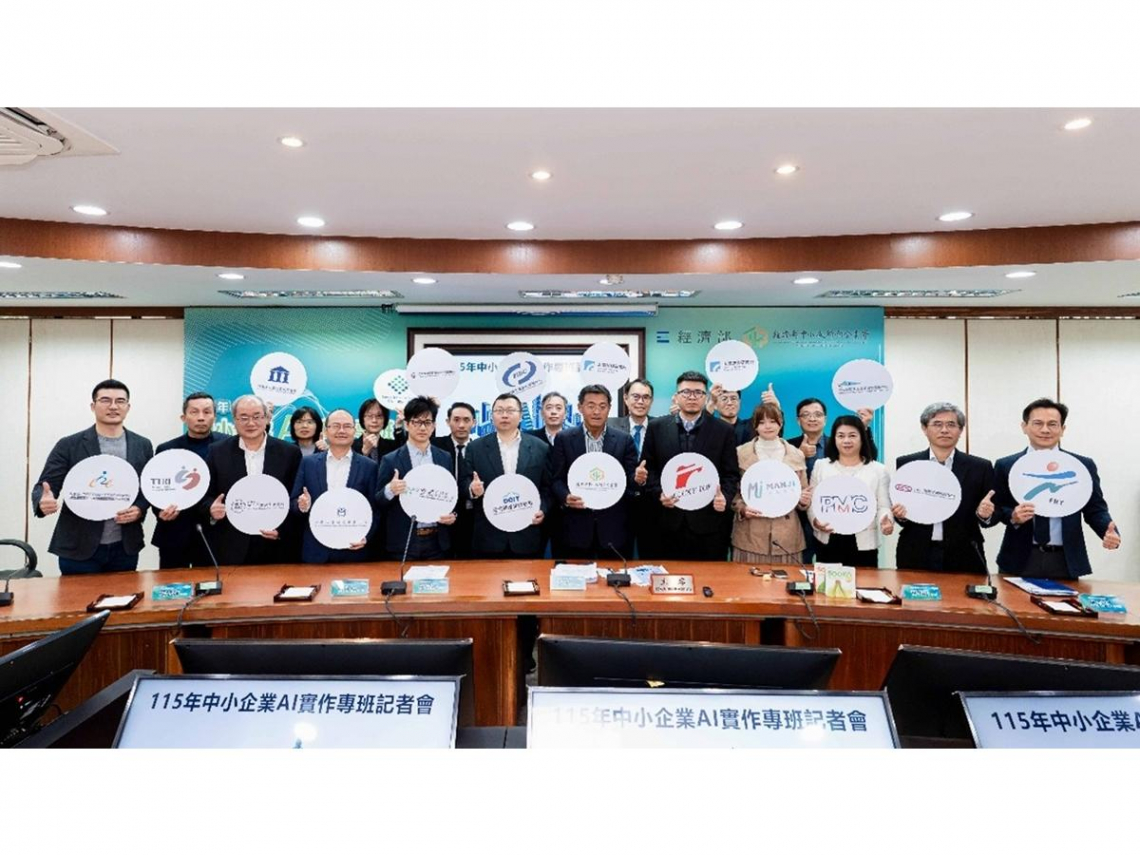經濟部攜手13家技術法人開設AI實作專班 助中小企業提升競爭力