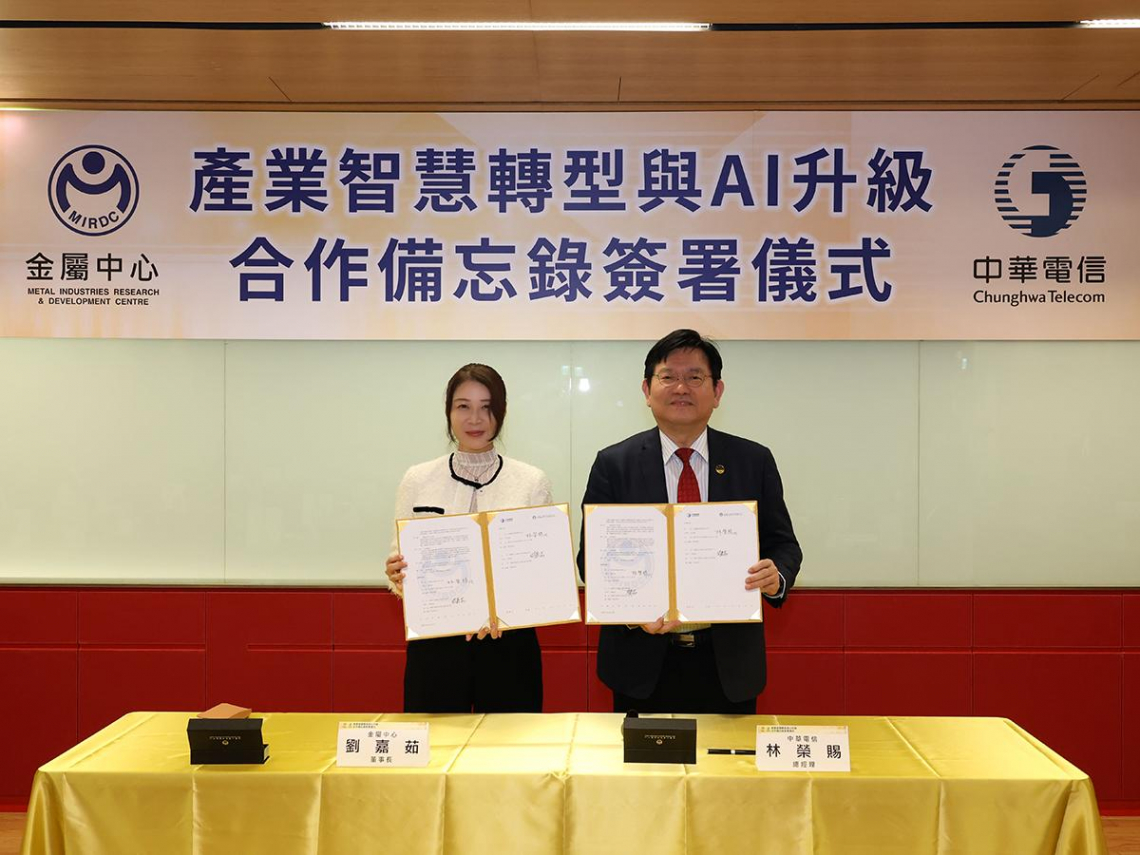 金屬中心與中華電信簽署合作備忘錄 共築智慧製造、智慧醫療與無人載具 AI 應用新里程