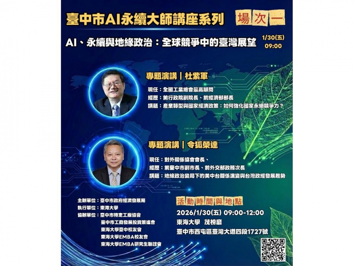 美中博弈下 AI 與永續如何重塑精密機械供應鏈？ 杜紫軍、令狐榮達剖析美中變局下的臺中防線