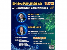 美中博弈下 AI 與永續如何重塑精密機械供應鏈？ 杜紫軍、令狐榮達剖析美中變局下的臺中防線