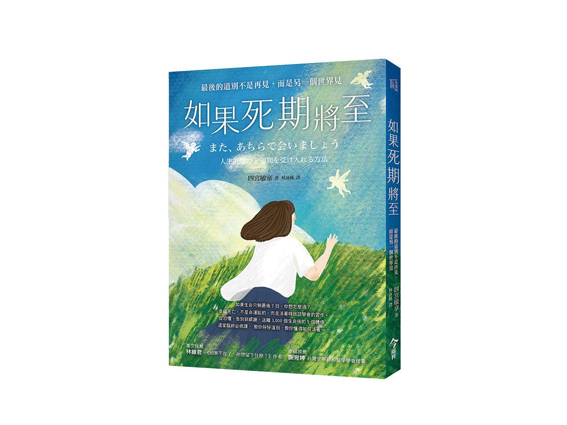 從疾病早期就開始照護  同時顧及身、心與社會問題 安寧緩和醫療：守護生命的最後尊嚴