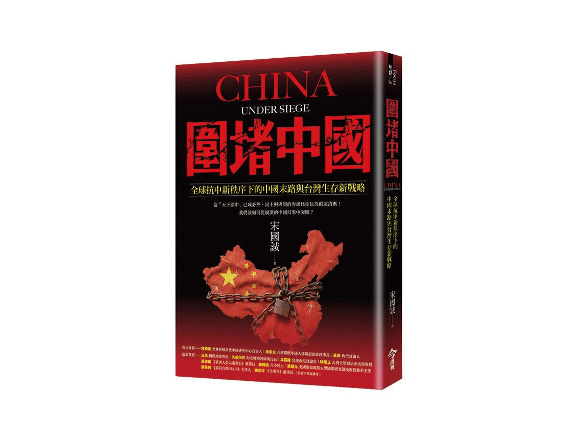 川普拿關稅當大炮？引爆中國經濟的多重衰竭 發動全球圍堵  川習對決的戰略藍圖