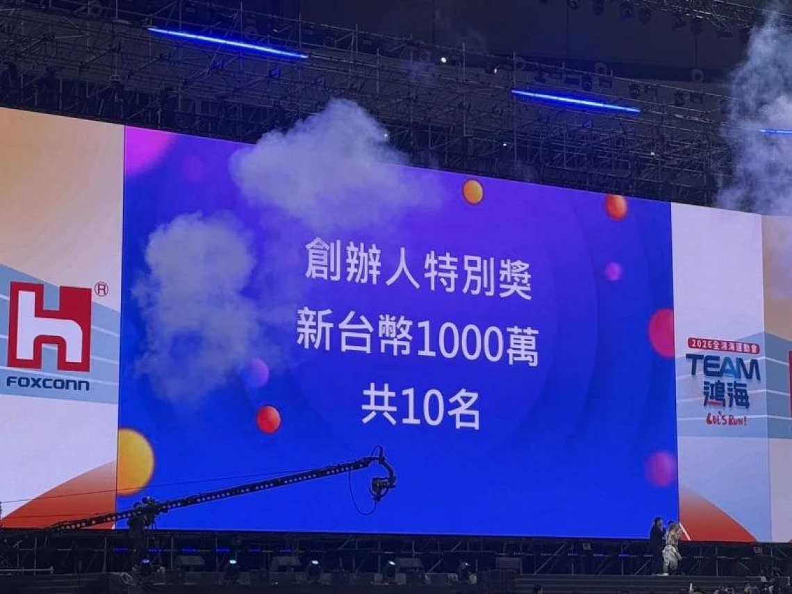 鴻海抽10個1000萬，4人不在場重抽、同事狂call來不及…所有員工都能抽？網傳籤筒名單得有一條件