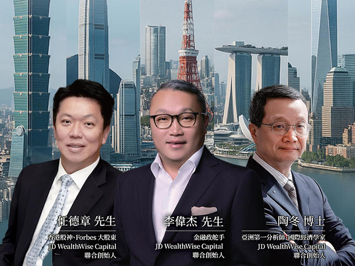 JD WealthWise 串聯美、日、歐等大國政經資源 全球金融三傑來台為企業客戶賦能