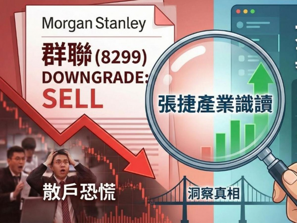 別在黎明之前被洗出場！大摩降評群聯是「假摔」？張捷拆解籌碼內幕