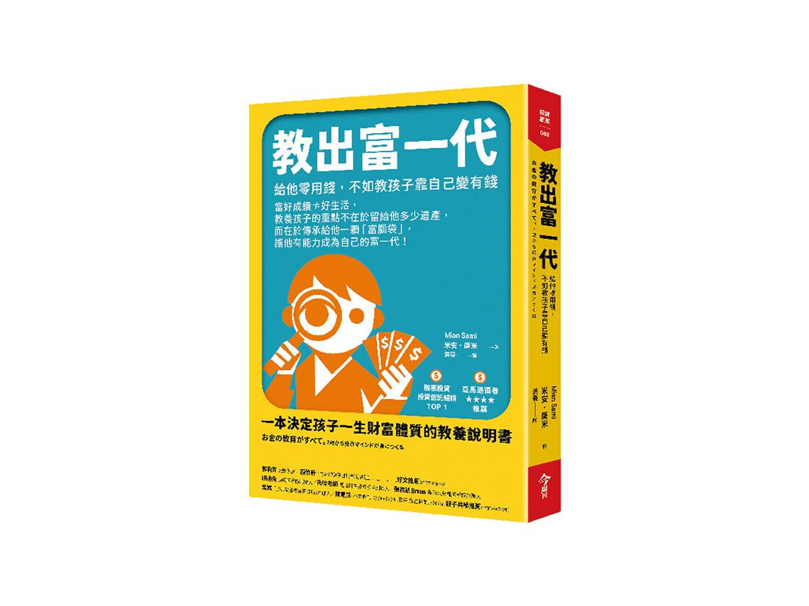 當AI與機器人滲透職場  教育方式也須革新 建立富人思維  讓孩子別再為錢窮忙