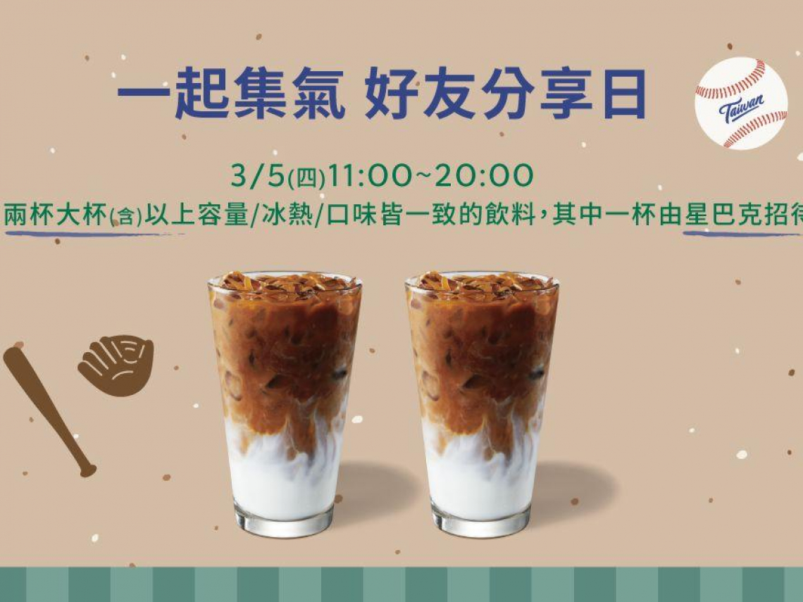 星巴克買一送一「限時今天」！草莓抹茶那堤、濃萃義式厚那堤、焦糖瑪奇朵都有？飲品一次看