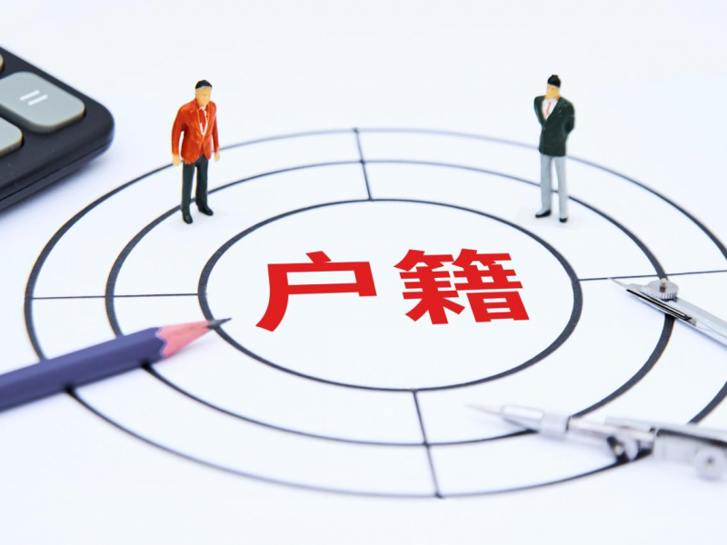 借戶口給親友可以嗎？寄放戶籍會害房屋稅變貴？被查怎麼辦？2026寄戶口必看：3/23前一定要完成這件事