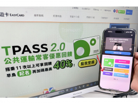 「TPASS 2.0常客回饋活動」3千萬待領  悠遊付APP靠卡領回饋秒搞定