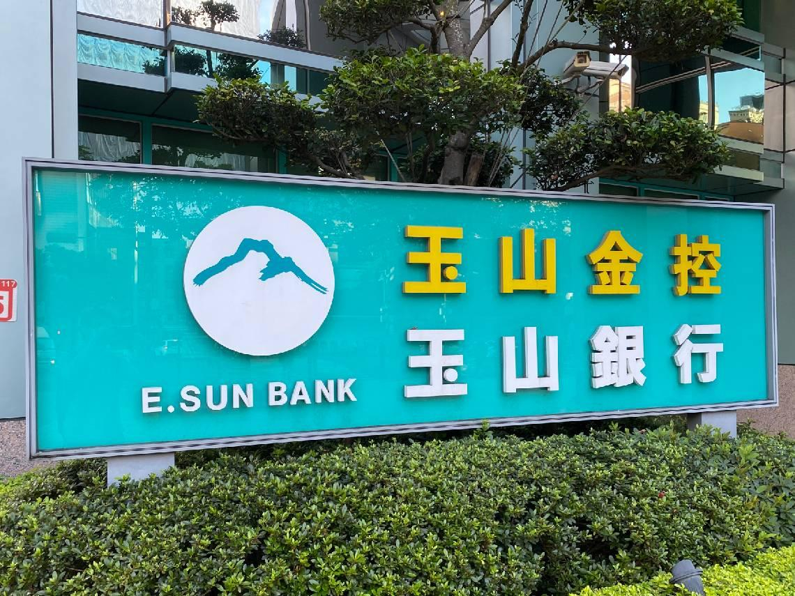 玉山金(2884)發1.4元，股東傷心零配股...一鍵出清換股元大金？股海老牛抱6年，3個不賣股的理由