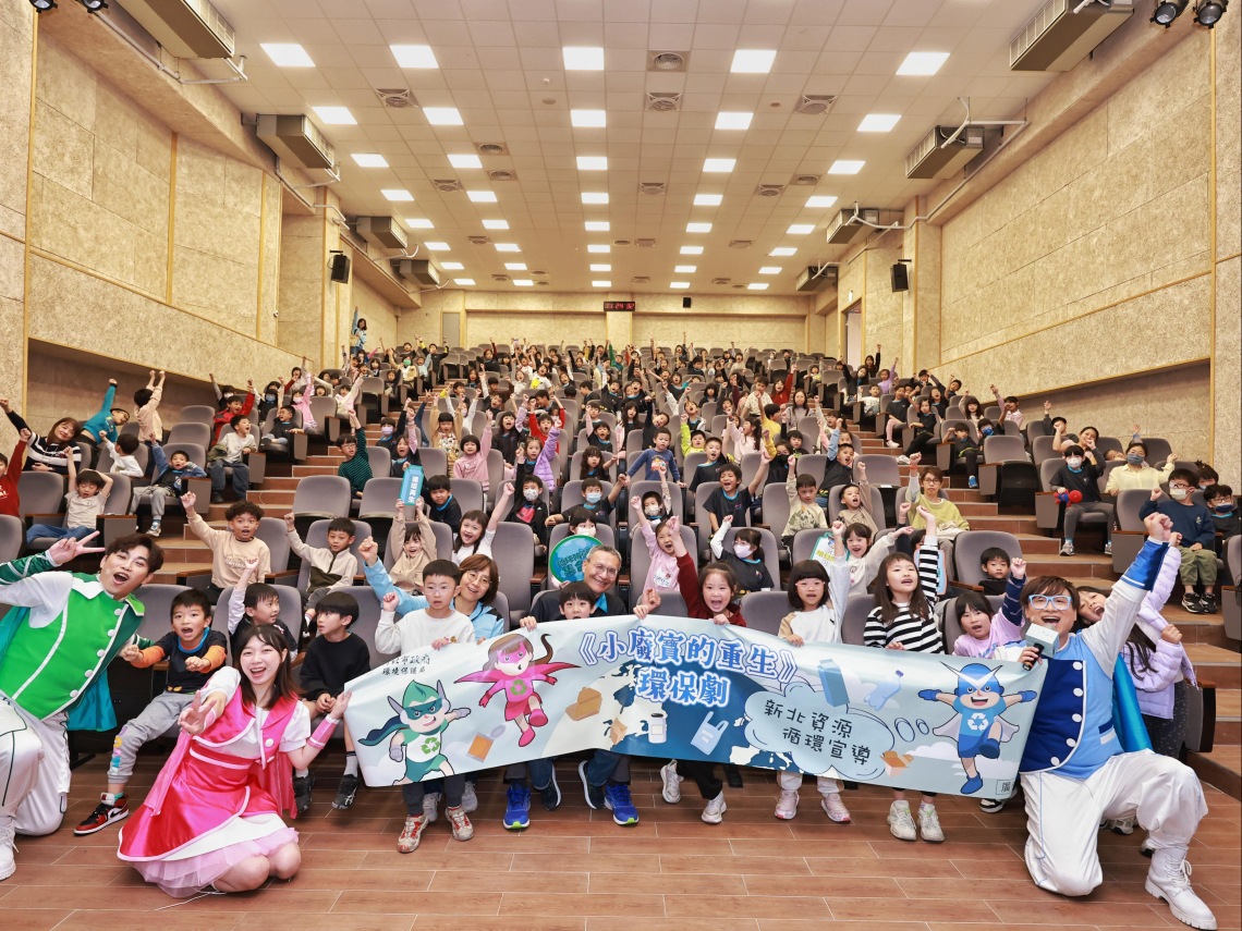 新北資源循環向下扎根　林口東湖國小演出《小廢寶的重生》  低碳校園攜手打造永續行動力