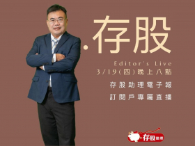 存股助理訂閱戶專屬直播預告｜2026年03月19日（星期四）晚上8點
