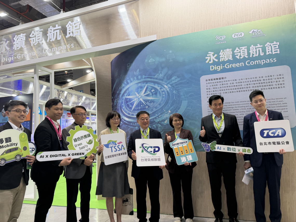 智慧城市展直擊》明基材把電子垃圾變風衣、Acer智慧自行車精算碳排，台灣企業大秀綠色科技實力