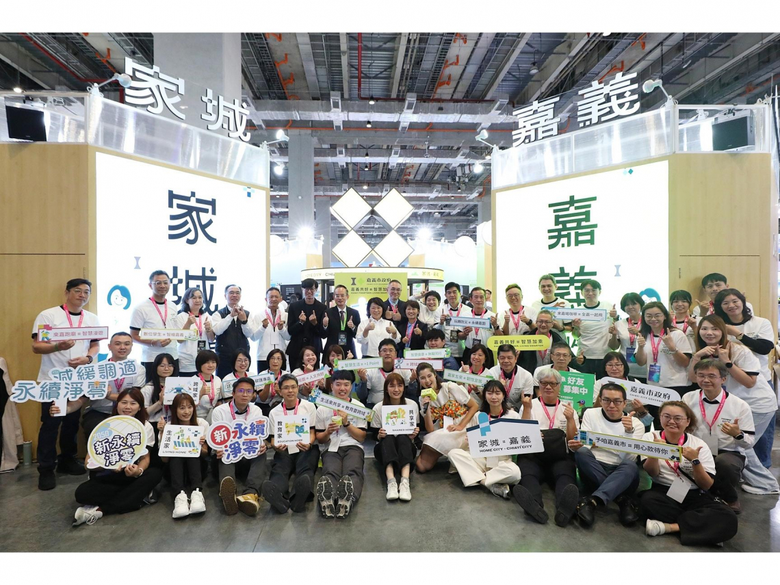 嘉義市實驗、全國實現！嘉市府攜16局處15項計畫驚豔2026智慧城市展