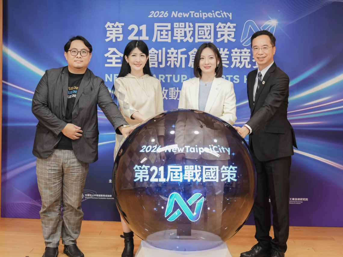 全台最大跨校創業賽事「第21屆戰國策全國創新創業競賽」今起報名！新北加碼助攻青年創意落地