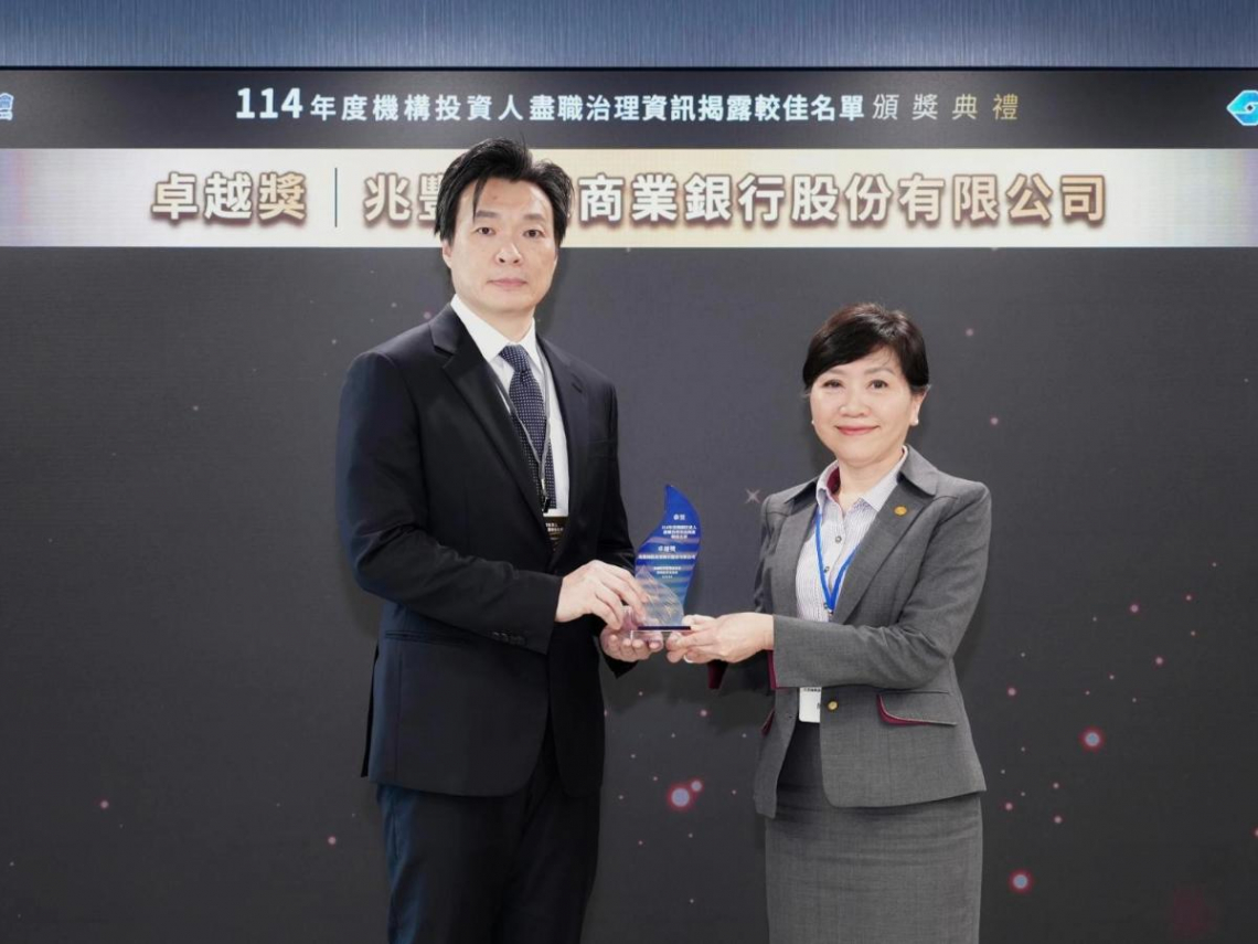 全數指標滿分！兆豐銀行三度榮獲證交所「盡職治理資訊揭露較佳名單」殊榮