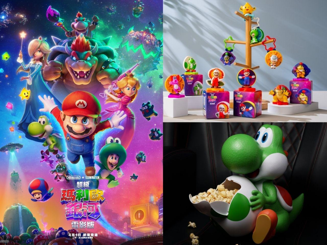 超級瑪利歐銀河電影版4/1上映！耀西爆米花桶怎麼買？麥當勞12款公仔開賣，特典、套票、特別場活動一次看