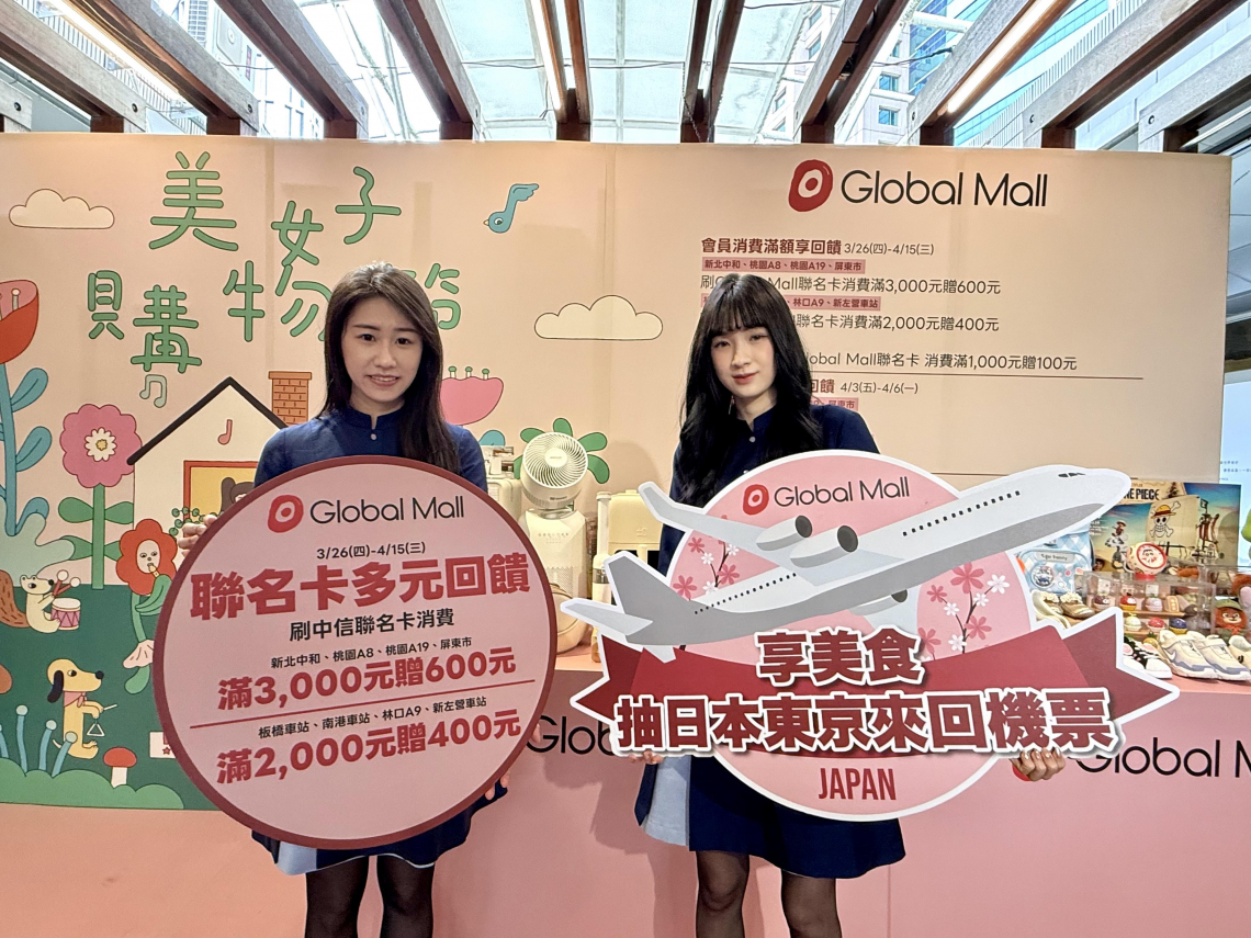 環球購物中心50家品牌進駐，日系排隊美食名單必看！美好購物節最高回饋20%，滿額抽日本來回機票