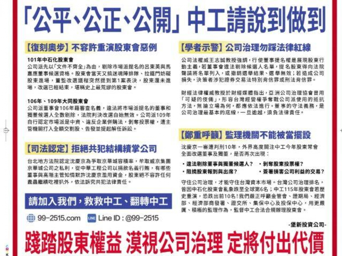 中工經營權之爭！市場派寶佳登報「5/21翻轉中工」，中工3聲明：營運穩健治理合規，子虛烏有惡意抹黑