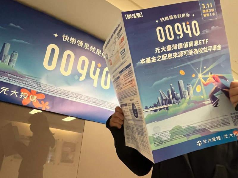 台股3萬7新高，00940抱2年只賺7％...股價重返10元該跑該留？達人4個數據拆解：年化配息5％up其實不差