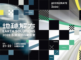 2026 地球解方年會4/21-4/22登場  十大專家學者與400 位跨界領袖於世界地球日集結  號召行動為2030永續目標加速