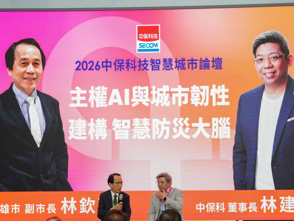中保科技攜手高雄市府推主權AI  打造城市防災智慧大腦