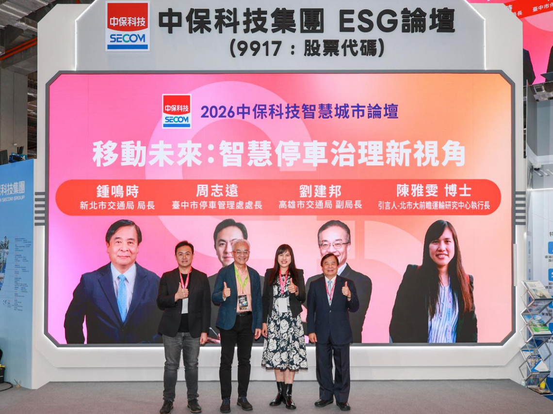 分享智慧停車治理新視角　中保科技論壇邀請北中南城市展示豐碩成果