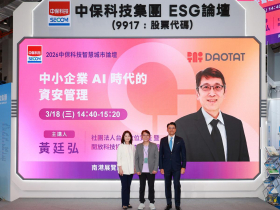 九成中小企業防護不足　中保科技論壇呼籲正視AI時代資安管理