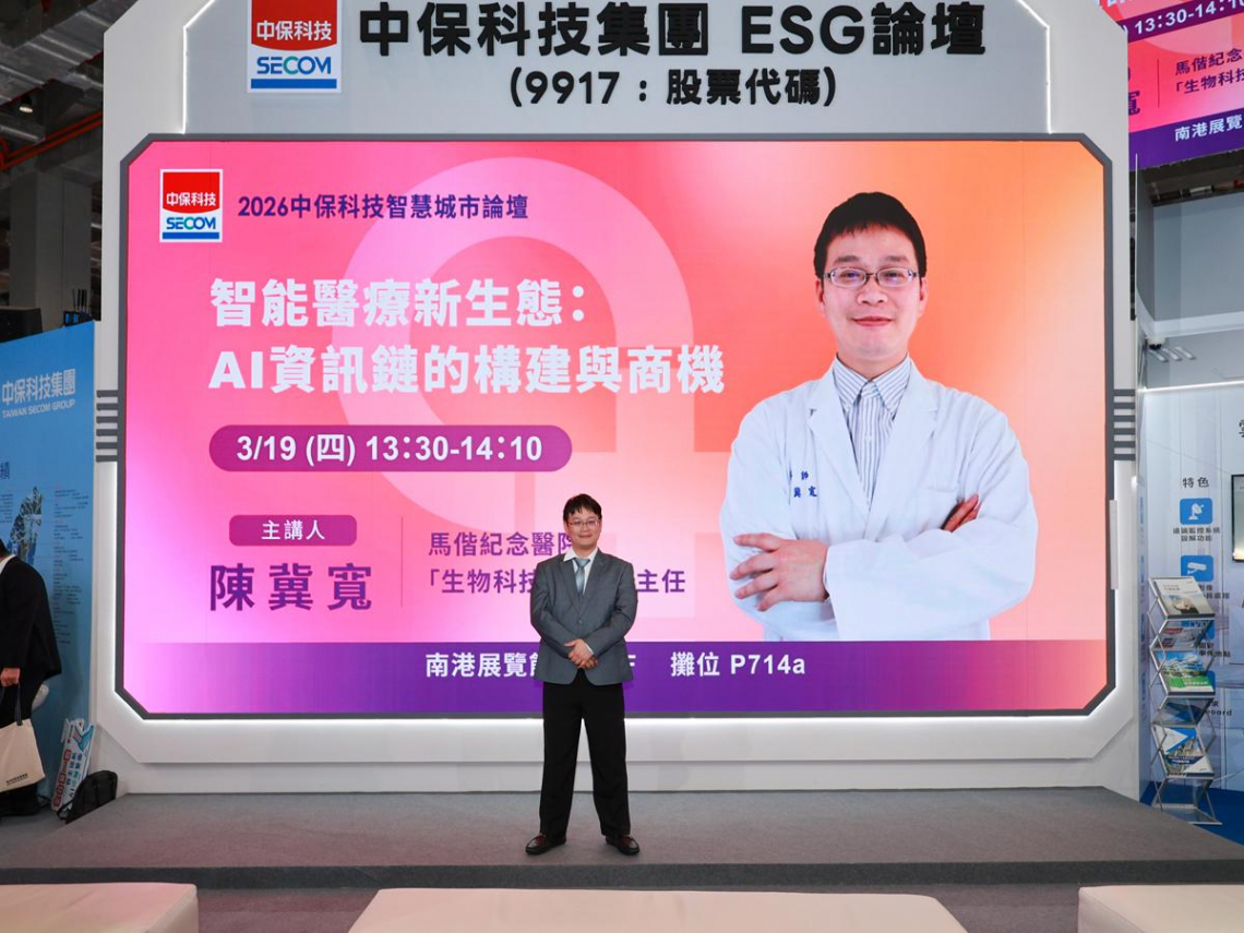 提升民眾就醫體驗　中保科技智慧城市論壇展示智能醫療新生態