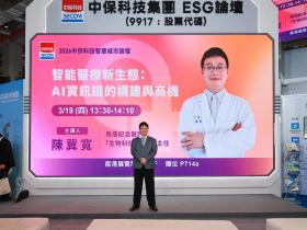 提升民眾就醫體驗　中保科技智慧城市論壇展示智能醫療新生態
