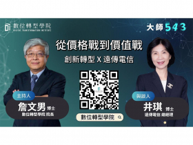 遠傳總經理透露AI策略：吃自己的狗糧！井琪與詹文男對談「不是取代人，而是要解放員工」