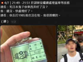 台日混血役男遭連長羞辱「死日本鬼子」、同袍被罵漢奸...嗆打1985申訴沒在怕，六軍團、顧立雄回應了