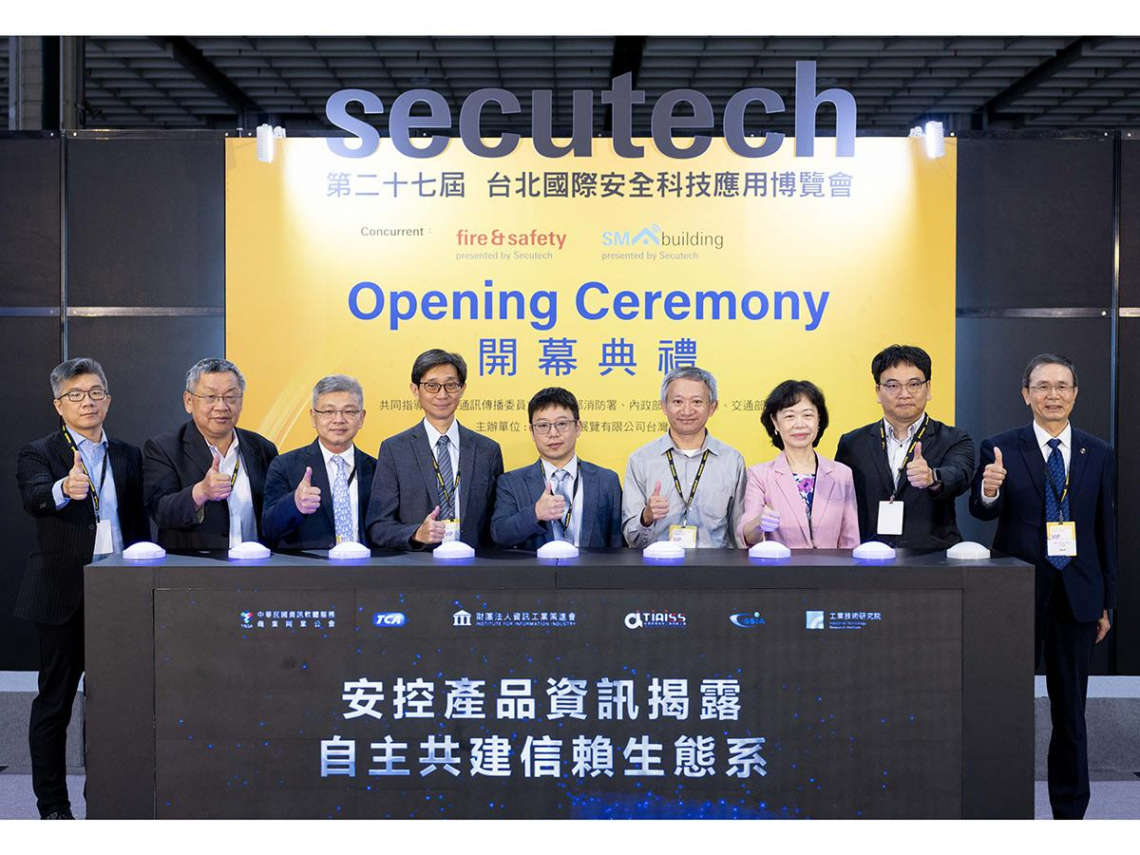 打造全球信賴防線！台灣安控產業啟動「TRUST」轉型，AI 賦能守護百工百業安全