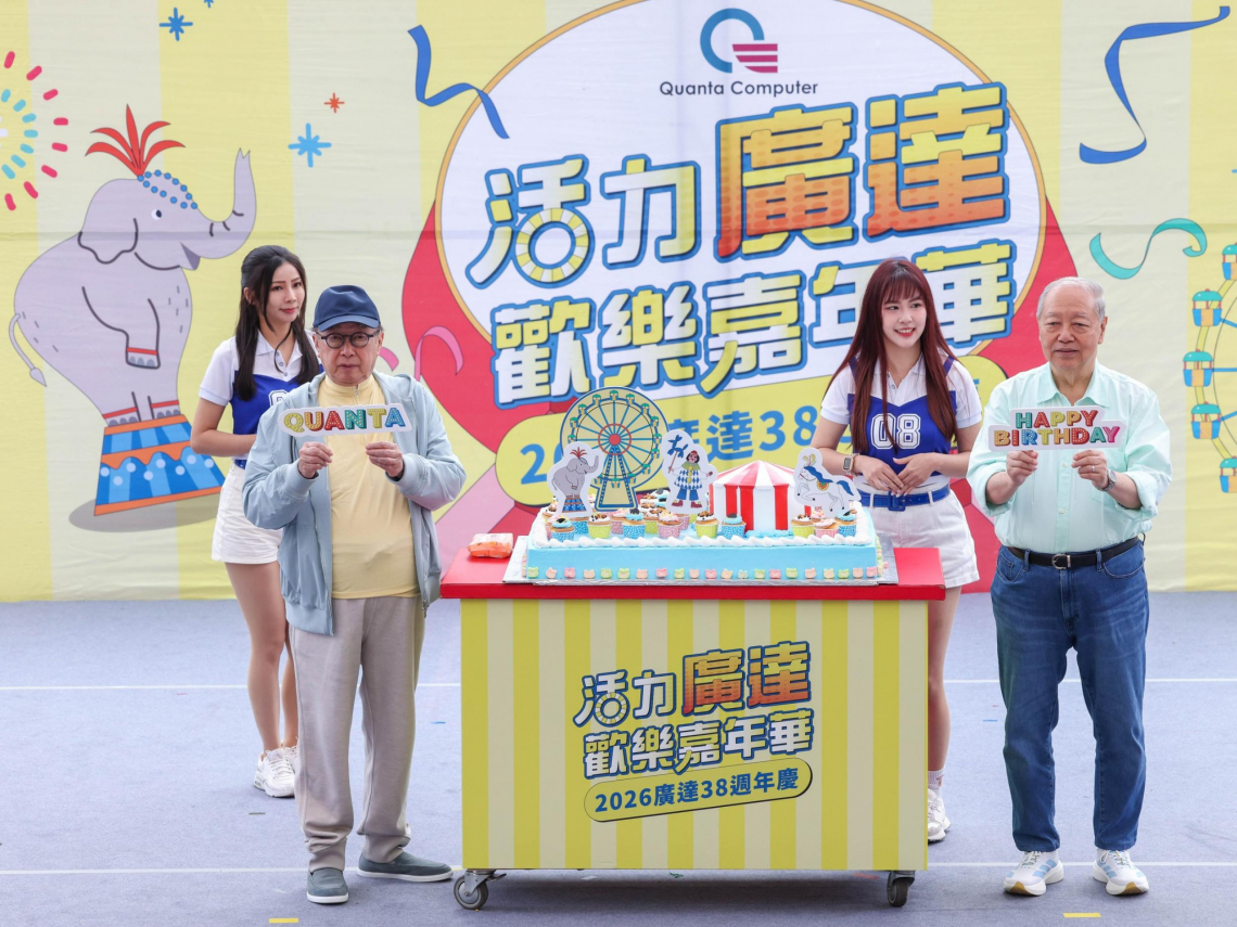 廣達家庭日／林百里：廣達38歲不年輕了「但正健壯」！喊話萬名員工「客戶有很多要求，定能突破困難」