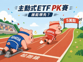 00403A申購吸金800億，00991A坐等抬轎？成分股差不多，成本卻少3成...起跑線決定勝負？老手揭主動式ETF關鍵
