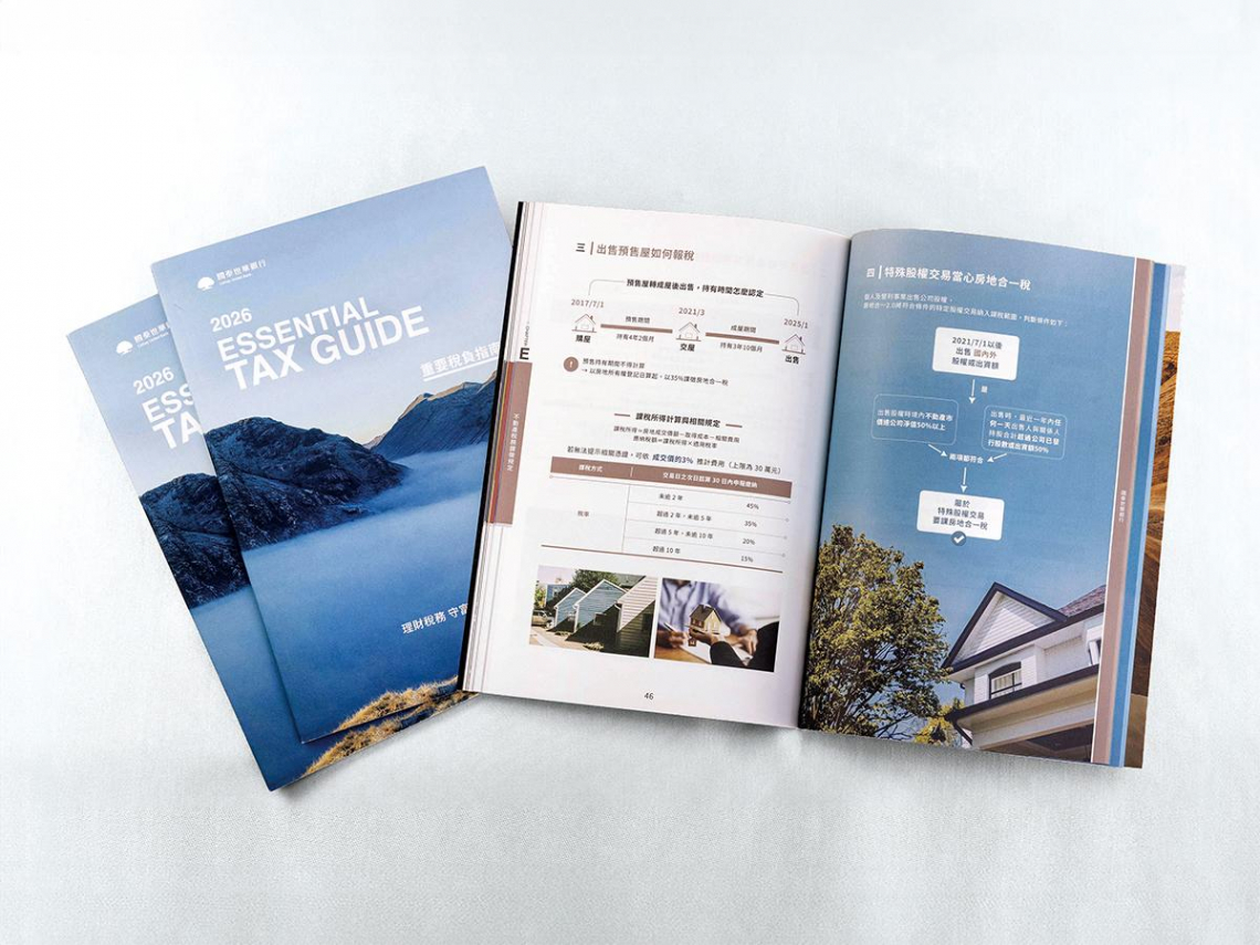 國泰世華解析全球趨勢 家族財富傳承的新挑戰與新思維