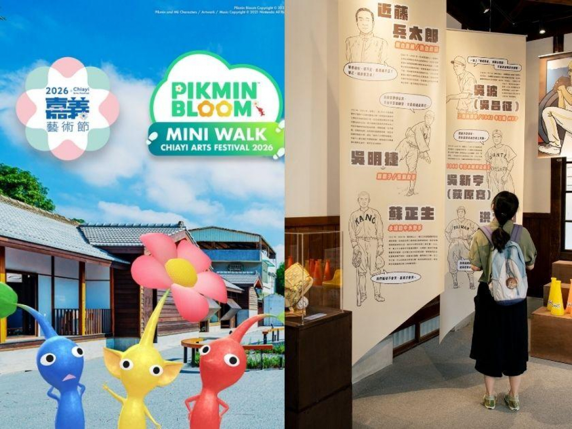 2026嘉義藝術節5/1登場！皮克敏嘉義迷你散步地圖：領限定花苗、明信片遮陽帽…市集展覽表演、馬戲團壓軸