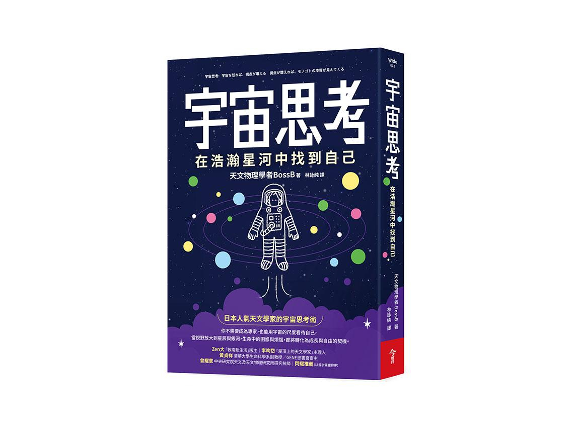 什麼是「量子」？超人氣天文物理學家簡單說 打開思惟邊界  用宇宙尺度看人生