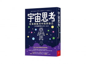 什麼是「量子」？超人氣天文物理學家簡單說 打開思惟邊界  用宇宙尺度看人生