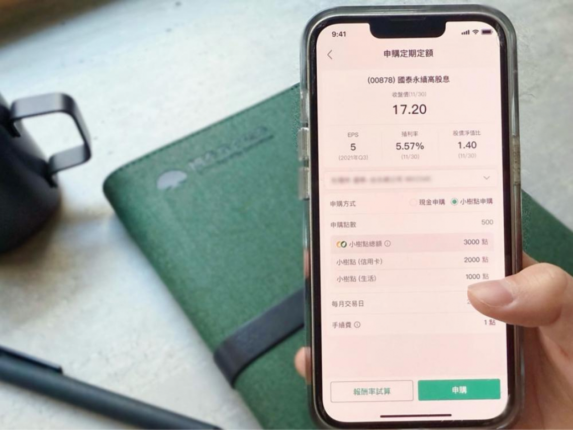信用卡回饋也能換台積電股票！「1點等於1元」太香了，如何存點變存股？定期定額教學步驟一文看