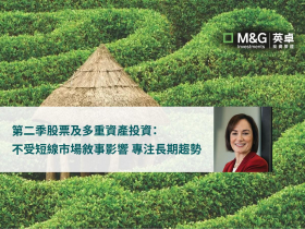第二季股票及多重資產投資：不受短線市場敘事影響 專注長期趨勢