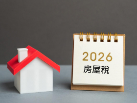 2026房屋稅刷哪張信用卡最優惠？回饋金最多？繳納時間、誰要繳、多少錢？自用住宅適用條件一次看