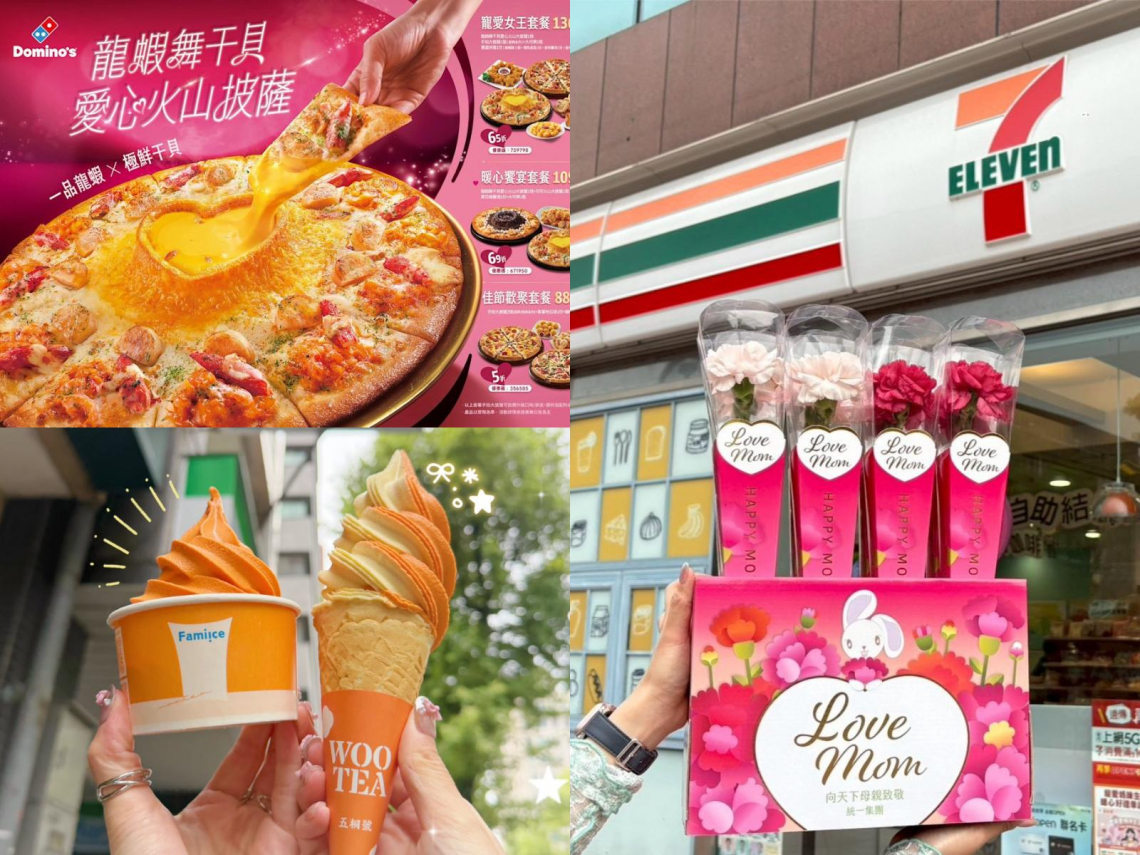 母親節優惠／麥當勞優惠套餐、超商咖啡買1送1、六福村免費玩！必勝客、肯德基、遊樂園…27家好康必收