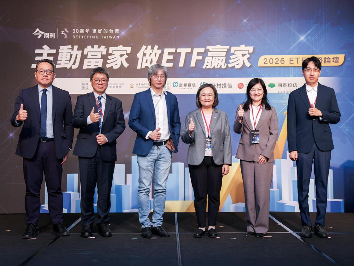 二〇二六 ETF策略論壇 搶占資產優化先機