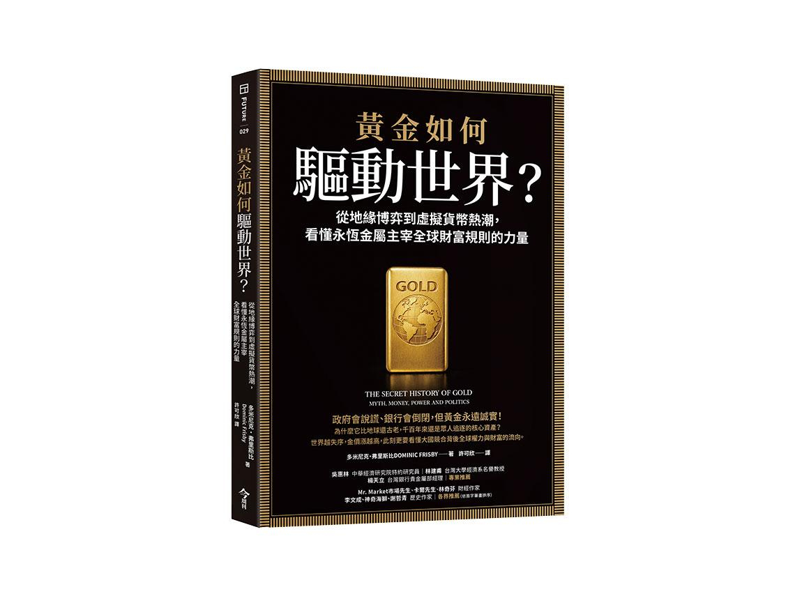二十年來隱藏實力  低報黃金儲備、撼動美國  揭開中國大量囤金下的貨幣野心