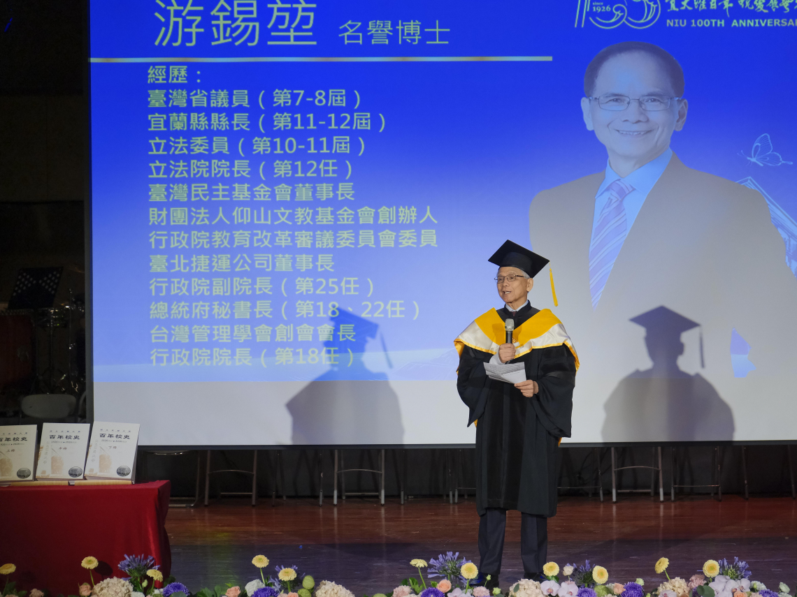 宜蘭大學百年校慶，游錫堃獲頒名譽理學博士，以「水牛精神」勉勵學子堅定前行：內心充滿無限感恩